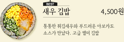 매콤제육 김밥 4,500원 - 매콤 제육볶음을 깻잎에 싸, 신선야채와 함께 먹는 별미 김밥